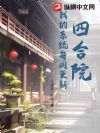 四合院:我的系统每周更新
