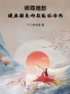 师尊她愁!徒弟都是炮灰反派咋办