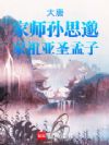 ���ƣ���ʦ��˼�㣬������ʥ����