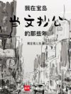 我在宝岛当文抄公的那些年