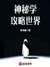 施法者的自我修养