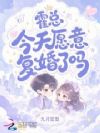 婚后诱缠