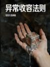 异常收容法则