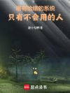 哪有给错的系统,只有不会用的人