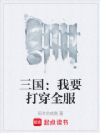 三国:我要打穿全服