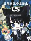 ޣ̫CS