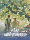 状元郎,咱回乡种地去
