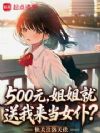500Ԫ��������������Ů�ͣ�